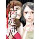 社内処刑人～彼女は敵を消していく～<１>(ぶんか社コミックス) [コミック]