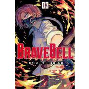 BRAVE　BELL（3）(講談社コミックス) [コミック]