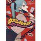 ヴァンパイア(HOWL Novels) [文庫]