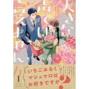 大きな声では言えませんが。(1)<1>(comic POOL) [コミック]