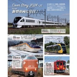 ヨドバシ.com - 日本の鉄道車両 完全図鑑 ２０２４ー２０２５年(学研 