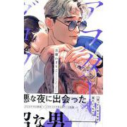 アフターグロウ(gateauコミックス) [コミック]