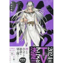 ハイガクラ　新装版　3巻<3>(ZERO-SUMコミックス) [コミック]
