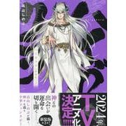 ハイガクラ　新装版　3巻<3>(ZERO-SUMコミックス) [コミック]