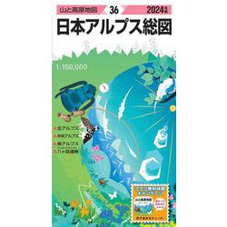 ヨドバシ.com - 山と高原地図 日本アルプス総図 2024(山と高原