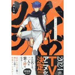 ハイガクラ　新装版　4巻<4>(ZERO-SUMコミックス) [コミック]