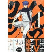ハイガクラ　新装版　4巻<4>(ZERO-SUMコミックス) [コミック]