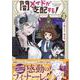 闇メイドが支配する！　3巻<3>(ZERO-SUMコミックス) [コミック]