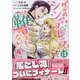 昨今のシンデレラは靴を落とさない。　4巻<4>(ZERO-SUMコミックス) [コミック]