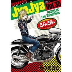 ジャジャ<３５>(サンデーGXコミックス) [コミック]