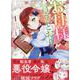 お母様の言うとおり！　1巻<1>(ZERO-SUMコミックス) [コミック]