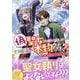 偽聖女だと言われましたが、どうやら私が本物のようですよ？ アンソロジーコミック　3巻<3>(ZERO-SUMコミックス) [コミック]