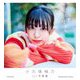 小久保柚乃1st写真集 こくぼづかん [単行本]