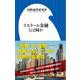 イスラーム金融とは何か(小学館新書) [新書]