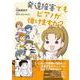 発達障害でもピアノが弾けますか？ [単行本]