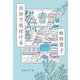 自分で名付ける(集英社文庫) [文庫]