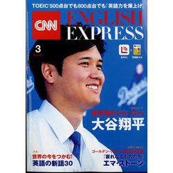 CNN ENGLISH EXPRESS (イングリッシュ・エクスプレス) 2024年 03月号 [雑誌]