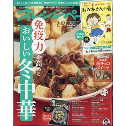 オレンジページ 2024年 2/17号 [雑誌]