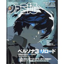 ヨドバシ.com - 週刊 ファミ通 2024年 2/8号 [雑誌] 通販【全品無料配達】