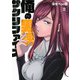 俺の男魂　サクリファイス（2）(ヤンマガKCスペシャル) [コミック]