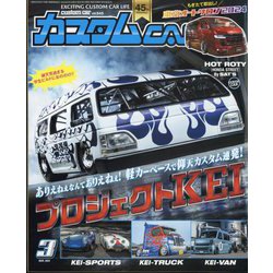 カスタムCAR (カー) 2024年 03月号 [雑誌]