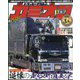 カミオン 2024年 03月号 [雑誌]