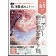 教員養成セミナー別冊『パーフェクト想定問答カード集』 2024年 03月号 [雑誌]
