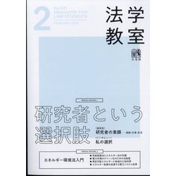ヨドバシ.com - 法学教室 2024年 02月号 [雑誌] 通販【全品無料配達】
