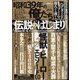 昭和39年の俺たち 2024年 03月号 [雑誌]