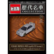 トミカ歴代名車コレクション 全国版 2024年 2/18号 (19) [雑誌]