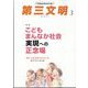 第三文明 2024年 03月号 [雑誌]