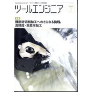 ツールエンジニア 2024年 02月号 [雑誌]