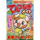 てんつなぎメイト 2024年 03月号 [雑誌]