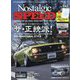 ノスタルジックスピード 2024年 03月号 [雑誌]