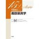 作業療法テキスト 義肢装具学(15レクチャーシリーズ) [全集叢書]