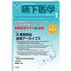 嚥下医学<Vol.13 No.1>(日本嚥下医学会　学会誌) [全集叢書]