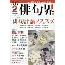 俳句界 2024年 02月号 [雑誌]