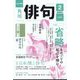 俳句 2024年 02月号 [雑誌]