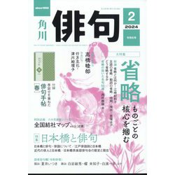 俳句 2024年 02月号 [雑誌]