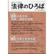 法律のひろば 2024年 02月号 [雑誌]
