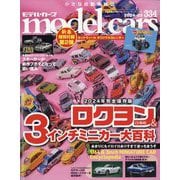 model cars (モデルカーズ) 2024年 03月号 [雑誌]