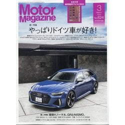 Motor Magazine (モーター マガジン) 2024年 03月号 [雑誌]
