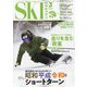 SKI GRAPHIC (スキーグラフィック) 2024年 03月号 [雑誌]