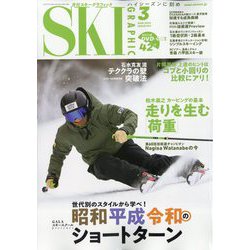 SKI GRAPHIC (スキーグラフィック) 2024年 03月号 [雑誌]