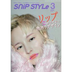 Snip Style (スニップ スタイル) 2024年 03月号 [雑誌]