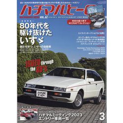 ハチマルヒーロー 2024年 03月号 [雑誌]