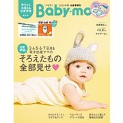 Baby-mo (ベビモ) 2024年 03月号 [雑誌]