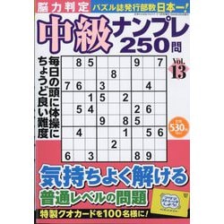 脳力判定 中級ナンプレ250問  2024年 03月号 [雑誌]