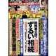 週刊ポスト 2024年 2/16号 [雑誌]