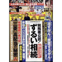 週刊ポスト 2024年 2/16号 [雑誌]